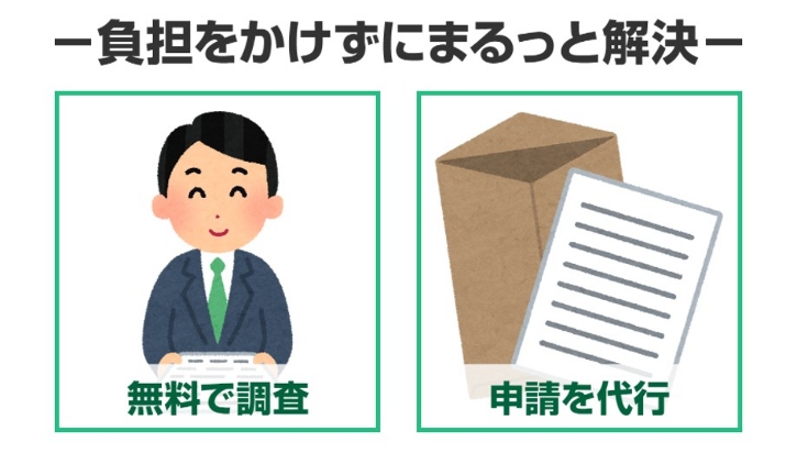 負担をかけずにまるっと解決